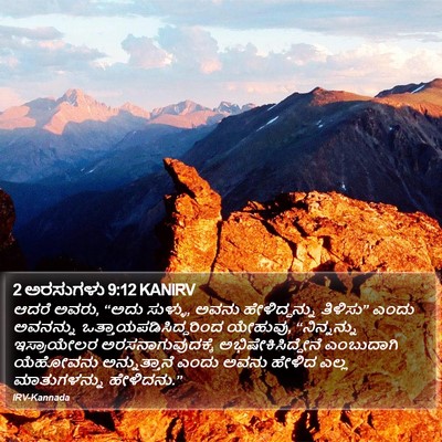 2 ಅರಸುಗಳು 9:12 KANIRV Bible Verse Image