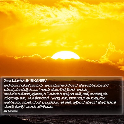 2 ಅರಸುಗಳು 9:15 KANIRV Bible Verse Image