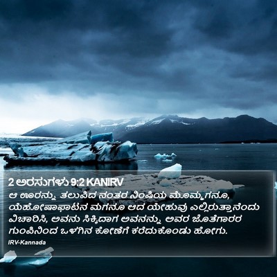 2 ಅರಸುಗಳು 9:2 KANIRV Bible Verse Image
