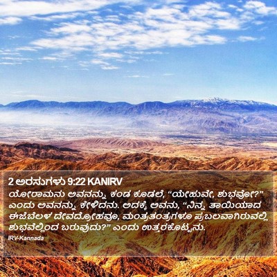 2 ಅರಸುಗಳು 9:22 KANIRV Bible Verse Image