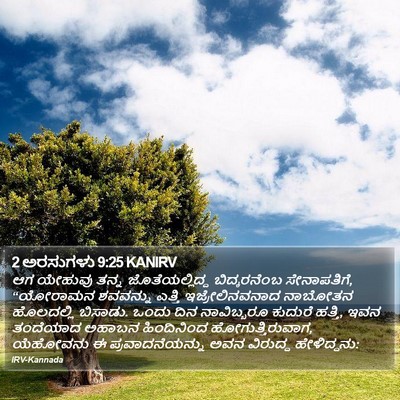 2 ಅರಸುಗಳು 9:25 KANIRV Bible Verse Image
