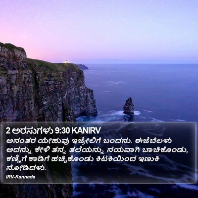 2 ಅರಸುಗಳು 9:30 KANIRV Bible Verse Image