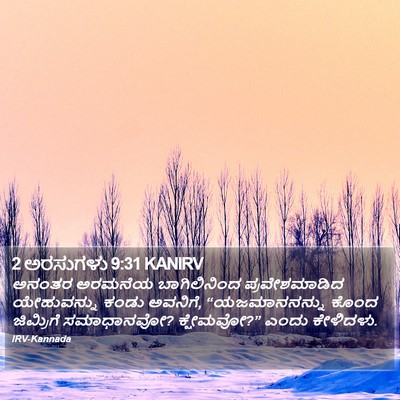 2 ಅರಸುಗಳು 9:31 KANIRV Bible Verse Image