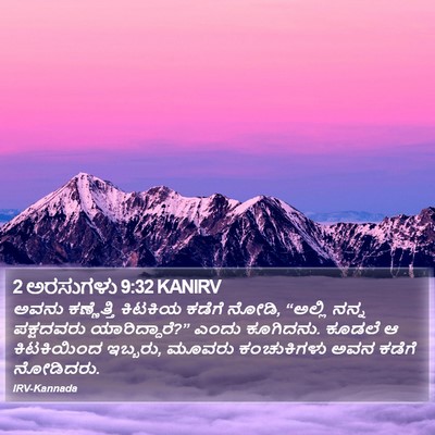 2 ಅರಸುಗಳು 9:32 KANIRV Bible Verse Image