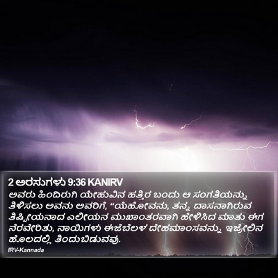 2 ಅರಸುಗಳು 9:36 KANIRV Bible Verse Image