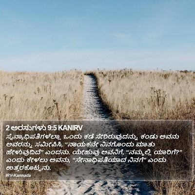 2 ಅರಸುಗಳು 9:5 KANIRV Bible Verse Image