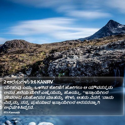 2 ಅರಸುಗಳು 9:6 KANIRV Bible Verse Image
