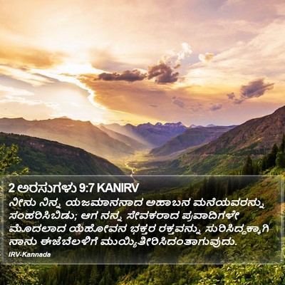 2 ಅರಸುಗಳು 9:7 KANIRV Bible Verse Image