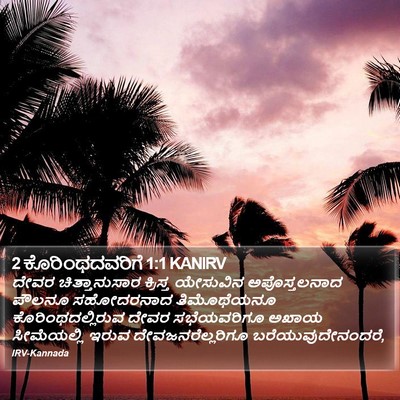 2 ಕೊರಿಂಥದವರಿಗೆ 1:1 KANIRV Bible Verse Image