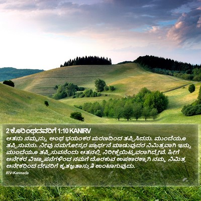2 ಕೊರಿಂಥದವರಿಗೆ 1:10 KANIRV Bible Verse Image