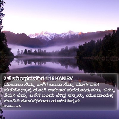 2 ಕೊರಿಂಥದವರಿಗೆ 1:16 KANIRV Bible Verse Image