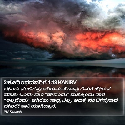 2 ಕೊರಿಂಥದವರಿಗೆ 1:18 KANIRV Bible Verse Image