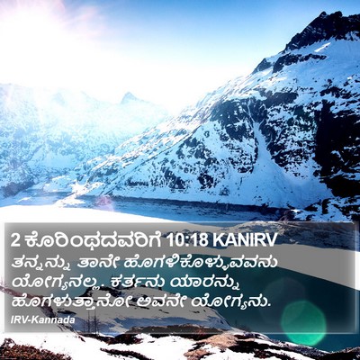 2 ಕೊರಿಂಥದವರಿಗೆ 10:18 KANIRV Bible Verse Image