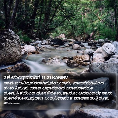 2 ಕೊರಿಂಥದವರಿಗೆ 11:21 KANIRV Bible Verse Image