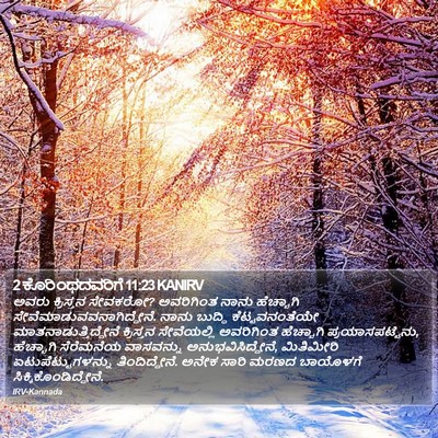 2 ಕೊರಿಂಥದವರಿಗೆ 11:23 KANIRV Bible Verse Image