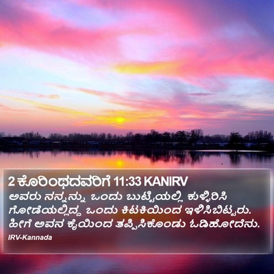 2 ಕೊರಿಂಥದವರಿಗೆ 11:33 KANIRV Bible Verse Image