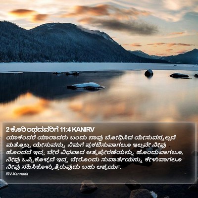 2 ಕೊರಿಂಥದವರಿಗೆ 11:4 KANIRV Bible Verse Image