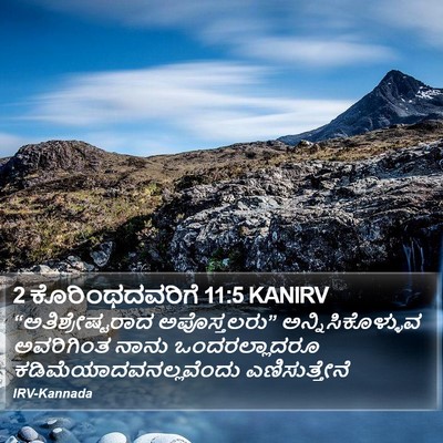 2 ಕೊರಿಂಥದವರಿಗೆ 11:5 KANIRV Bible Verse Image
