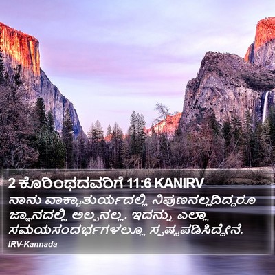 2 ಕೊರಿಂಥದವರಿಗೆ 11:6 KANIRV Bible Verse Image