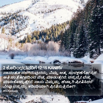 2 ಕೊರಿಂಥದವರಿಗೆ 12:15 KANIRV Bible Verse Image
