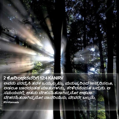 2 ಕೊರಿಂಥದವರಿಗೆ 12:4 KANIRV Bible Verse Image