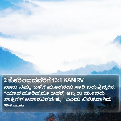 2 ಕೊರಿಂಥದವರಿಗೆ 13:1 KANIRV Bible Verse Image