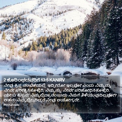 2 ಕೊರಿಂಥದವರಿಗೆ 13:5 KANIRV Bible Verse Image