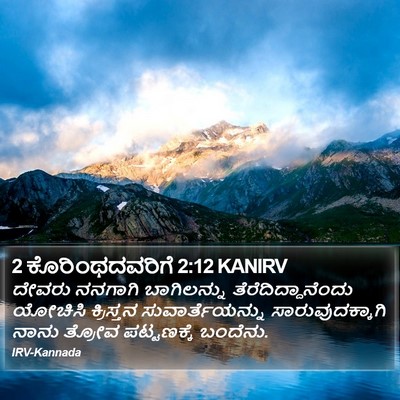 2 ಕೊರಿಂಥದವರಿಗೆ 2:12 KANIRV Bible Verse Image