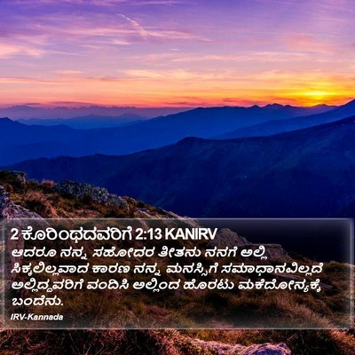 2 ಕೊರಿಂಥದವರಿಗೆ 2:13 KANIRV Bible Verse Image
