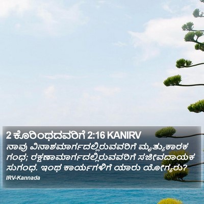 2 ಕೊರಿಂಥದವರಿಗೆ 2:16 KANIRV Bible Verse Image