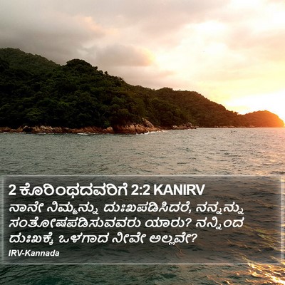 2 ಕೊರಿಂಥದವರಿಗೆ 2:2 KANIRV Bible Verse Image