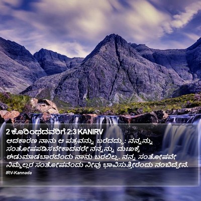 2 ಕೊರಿಂಥದವರಿಗೆ 2:3 KANIRV Bible Verse Image