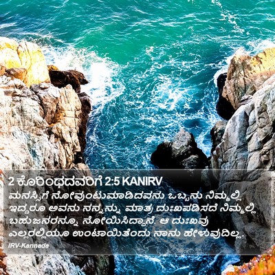 2 ಕೊರಿಂಥದವರಿಗೆ 2:5 KANIRV Bible Verse Image
