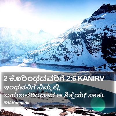 2 ಕೊರಿಂಥದವರಿಗೆ 2:6 KANIRV Bible Verse Image