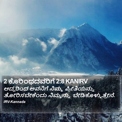 2 ಕೊರಿಂಥದವರಿಗೆ 2:8 KANIRV Bible Verse Image