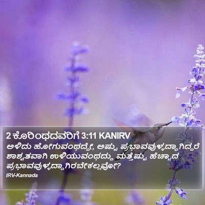2 ಕೊರಿಂಥದವರಿಗೆ 3:11 KANIRV Bible Verse Image