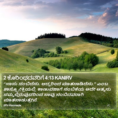 2 ಕೊರಿಂಥದವರಿಗೆ 4:13 KANIRV Bible Verse Image