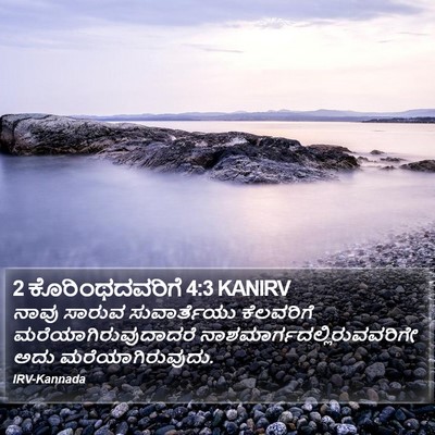2 ಕೊರಿಂಥದವರಿಗೆ 4:3 KANIRV Bible Verse Image