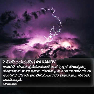 2 ಕೊರಿಂಥದವರಿಗೆ 4:4 KANIRV Bible Verse Image