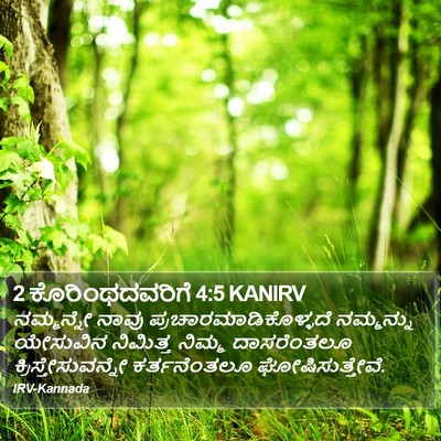 2 ಕೊರಿಂಥದವರಿಗೆ 4:5 KANIRV Bible Verse Image