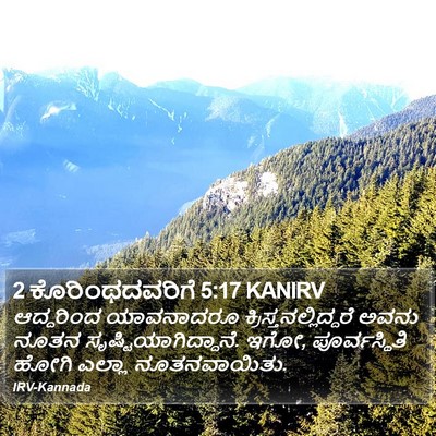 2 ಕೊರಿಂಥದವರಿಗೆ 5:17 KANIRV Bible Verse Image