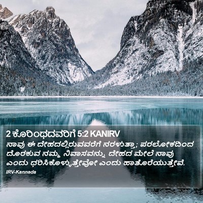 2 ಕೊರಿಂಥದವರಿಗೆ 5:2 KANIRV Bible Verse Image