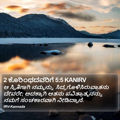 2 ಕೊರಿಂಥದವರಿಗೆ 5:5 KANIRV Bible Verse Image