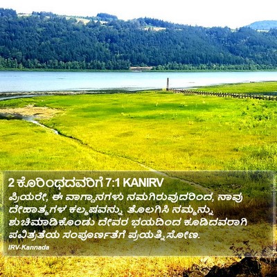 2 ಕೊರಿಂಥದವರಿಗೆ 7:1 KANIRV Bible Verse Image