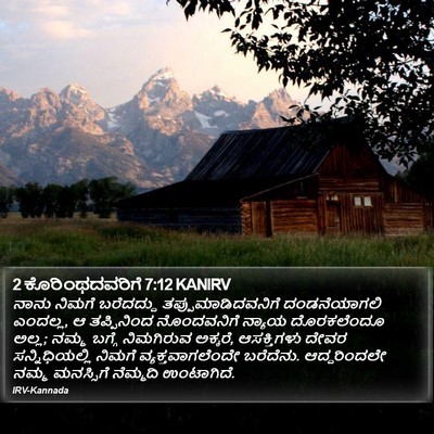 2 ಕೊರಿಂಥದವರಿಗೆ 7:12 KANIRV Bible Verse Image