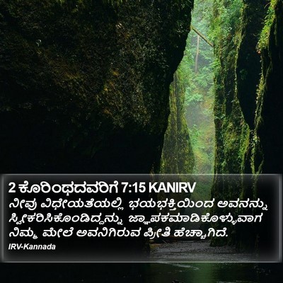 2 ಕೊರಿಂಥದವರಿಗೆ 7:15 KANIRV Bible Verse Image