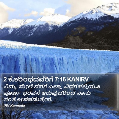 2 ಕೊರಿಂಥದವರಿಗೆ 7:16 KANIRV Bible Verse Image