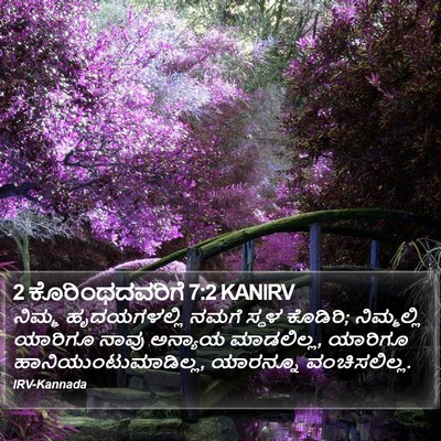 2 ಕೊರಿಂಥದವರಿಗೆ 7:2 KANIRV Bible Verse Image