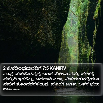 2 ಕೊರಿಂಥದವರಿಗೆ 7:5 KANIRV Bible Verse Image