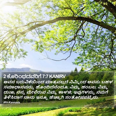 2 ಕೊರಿಂಥದವರಿಗೆ 7:7 KANIRV Bible Verse Image
